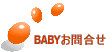 BABY⍇